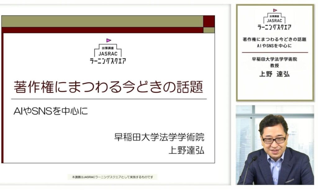 群馬県高等学校教育研究会 情報部会主催の講座「著作権にまつわる今どきの話題－AIやSNSを中心に－」が開催されました