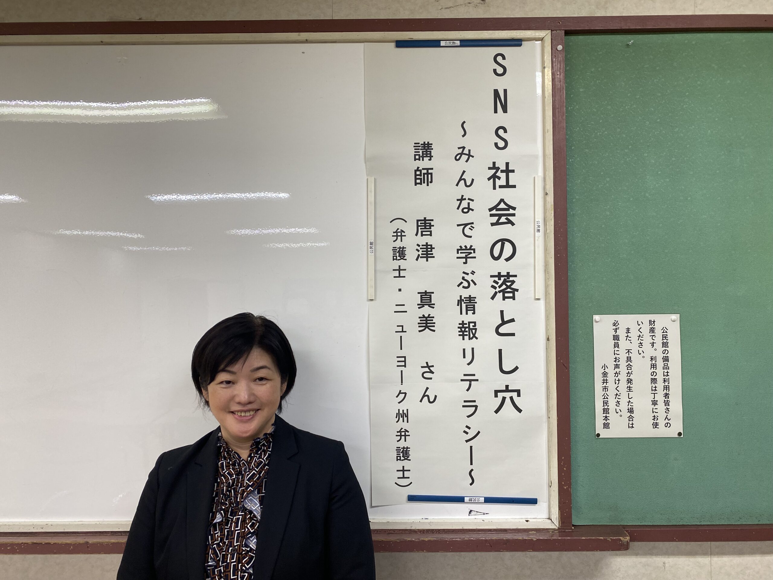 小金井市公民館主催の講座「SNS社会の落とし穴～みんなで学ぶ情報リテラシー～」が開催されました
