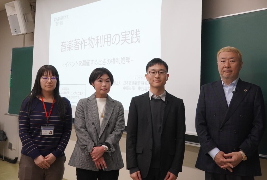 名古屋芸術大学主催の講座「音楽著作物利用の実践」、「クリエイターから見た音楽著作権」が開催されました